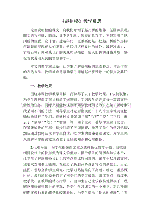 部編人教版小學語文三年級下冊趙州橋教學反思二