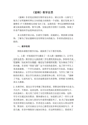 部編人教版小學語文三年級下冊 蜜蜂教學反思二