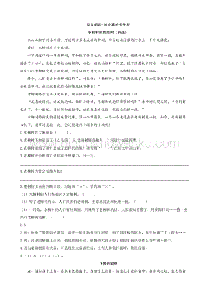 部編人教版小學語文三年級下冊類文閱讀-16小真的長頭發