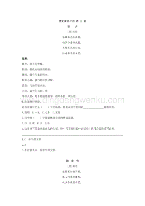 部編人教版小學語文三年級下冊 類文閱讀-9古詩三首