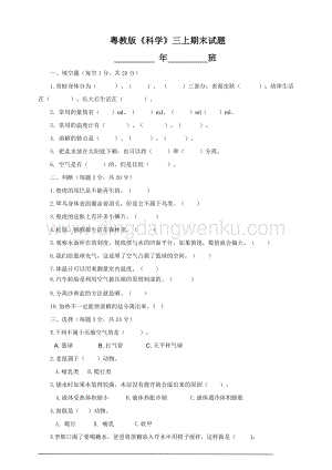 粵教版《科學》三年級上冊期末試題