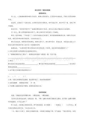 部編人教版小學語文三年級下冊類文閱讀-7鹿角和鹿腿