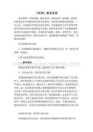 部編人教版小學(xué)語(yǔ)文三年級(jí)下冊(cè)花鐘教學(xué)反思二