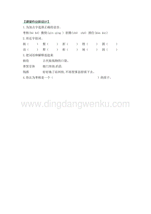 部編人教版小學語文三年級下冊 28 棗核 第一課時同步練習題