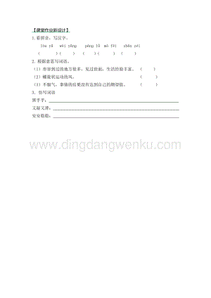 部編人教版小學語文三年級下冊 27 漏 第一課時同步練習題