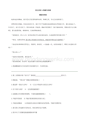 部編人教版小學語文三年級下冊 類文閱讀-6陶罐和鐵罐