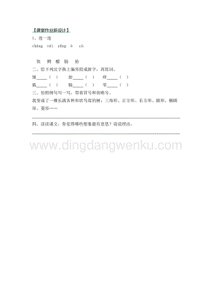 部編人教版小學(xué)語(yǔ)文三年級(jí)下冊(cè) 17 我變成了一棵樹(shù) 第二課時(shí)同步練習(xí)題