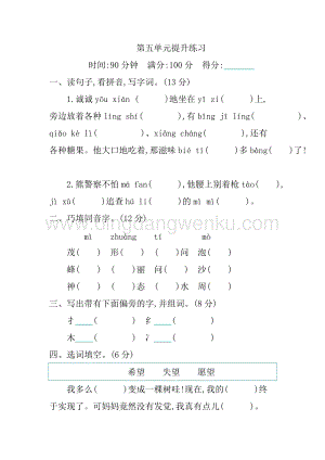 部編人教版小學語文三年級下冊 第五單元 單元測試卷