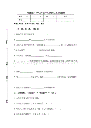 （冀教版）小學三年級科學上冊第三單元檢測卷A（附答案）