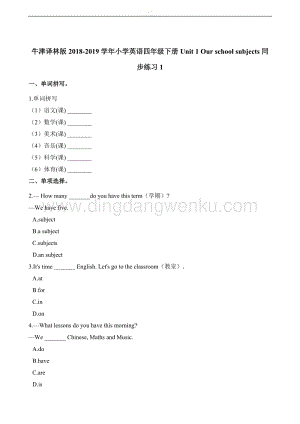 四年級下冊英語同步練習題-Unit1Ourschoolsubjects譯林版（三起）（含答案