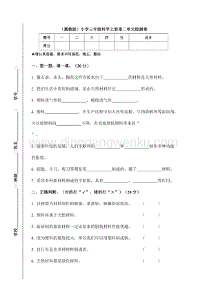 （冀教版）小學三年級科學上冊第二單元檢測卷（附答案）