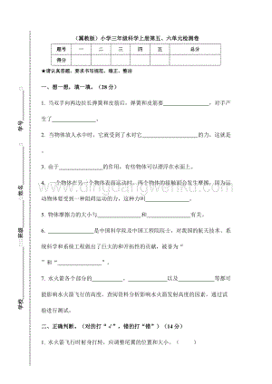 （冀教版）小學三年級科學上冊第五、六單元檢測卷A（附答案）