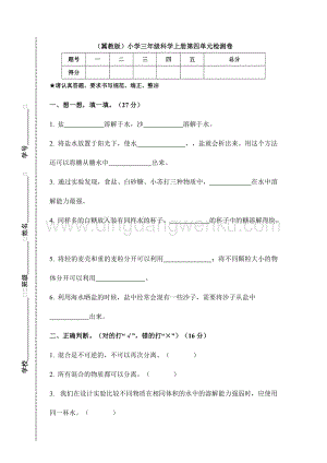 （冀教版）小學(xué)三年級科學(xué)上冊第四單元檢測卷A（附答案）