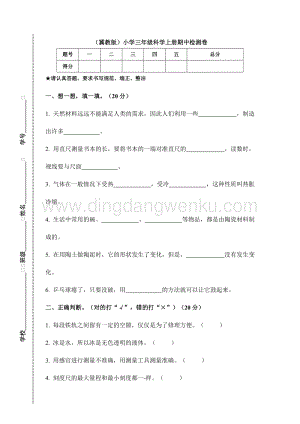 （冀教版）小學三年級科學上冊期中檢測卷A（附答案）