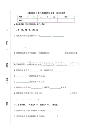 （冀教版）小學(xué)三年級(jí)科學(xué)上冊(cè)第一單元檢測(cè)卷（附答案）