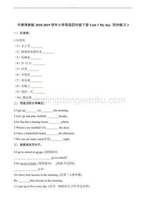 四年級下冊英語同步練習題-Unit3Myday譯林版（三起）（含答案