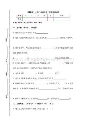 （冀教版）小學三年級科學上冊期末測試卷A（附答案）