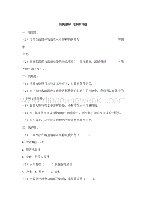 教科版小學科學三年級上冊 1.6 加快溶解 同步練習題