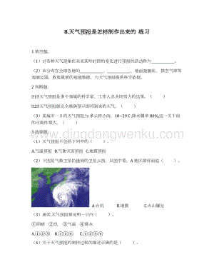 教科版小學(xué)科學(xué)三年級(jí)上冊(cè) 3.8 《天氣預(yù)報(bào)是怎么制作出來的》（同步練習(xí)題）