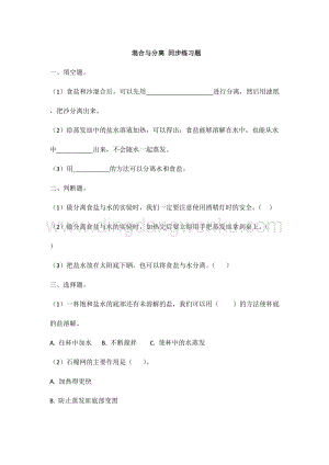 教科版小學科學三年級上冊 1.7 混合與分離 同步練習題