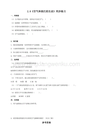 教科版小學科學三年級上冊 2.8《空氣和我們的生活》同步練習題