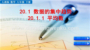 人教版八年級下冊數(shù)學(xué) 20.1.1平均數(shù)PPT課件