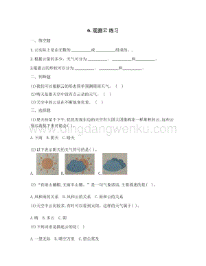 教科版小學科學三年級上冊 3.6 觀測云（同步練習題）