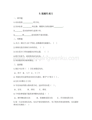 教科版小學科學三年級上冊 3.5 觀測風（同步練習題）