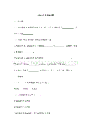 教科版小學科學三年級上冊 1.3 水結冰了 同步練習題