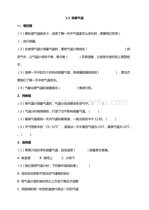 教科版小學科學三年級上冊 3.3 測量氣溫（同步練習題）