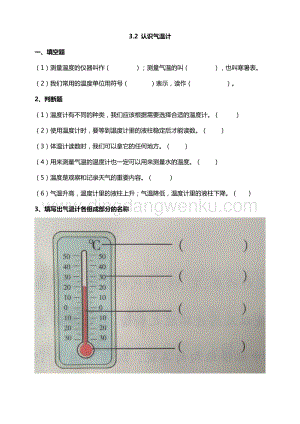 教科版小學(xué)科學(xué)三年級上冊 3.2 認(rèn)識氣溫計 （同步練習(xí)題）