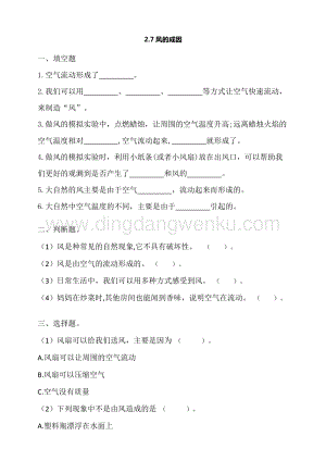 教科版小學科學三年級上冊 2.7 風的成因 （同步練習題）