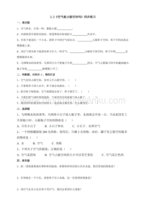 教科版小學科學三年級上冊 2.2《空氣能占據空間嗎》同步練習