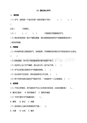教科版小學科學三年級上冊 3.1 我們關心天氣 （同步練習題）
