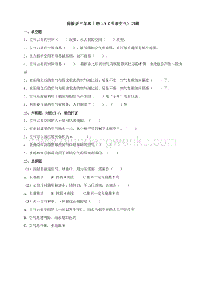 教科版小學科學三年級上冊 2.3《壓縮空氣》同步練習題