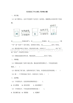 教科版小學科學三年級上冊 1.8 它們發生了什么變化 同步練習題