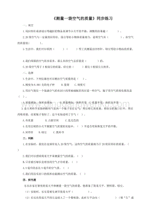 教科版小學科學三年級上冊 2.5 《一袋空氣的質量是多少》（同步練習題）