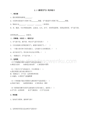 教科版小學科學三年級上冊 2.1《感受空氣》同步練習題