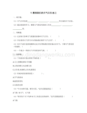 教科版小學科學三年級上冊 3.7 整理我們的天氣日歷（同步練習題）