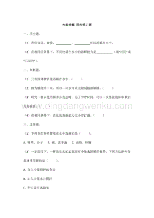 教科版小學科學三年級上冊 1.5 水能溶解 同步練習題