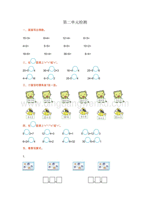人教版二年級下冊數學 第二單元檢測卷1