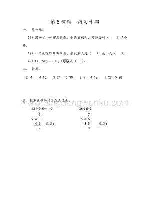 人教版二年級下冊數學6.5練習十四同步練習題