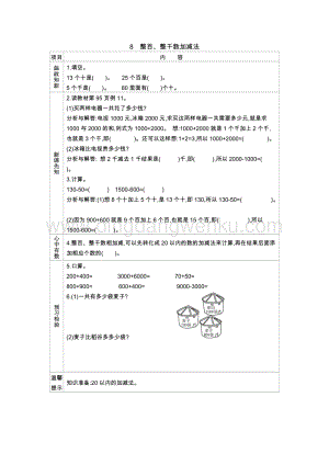人教版二年級下冊數學 7.8 整百、整千數加減法 學案