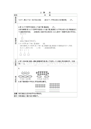 人教版二年級下冊數(shù)學 2.2 除法 學案