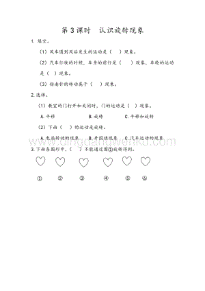 人教版二年級下冊數學 3.3 認識旋轉現象 同步練習題