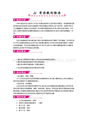 人教版二年級下冊數(shù)學第六單元概述和課時安排