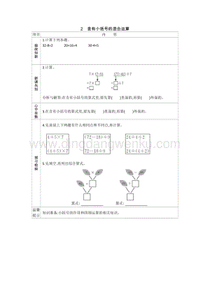 人教版二年級下冊數學5.2含有小括號的混合運算學案
