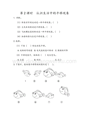 人教版二年級下冊數(shù)學 3.2 認識生活中的平移現(xiàn)象 同步練習題