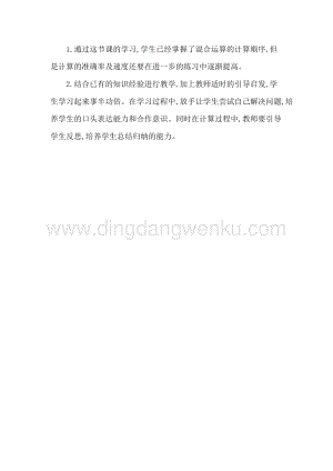 人教版二年級下冊數學2練習十一教學反思