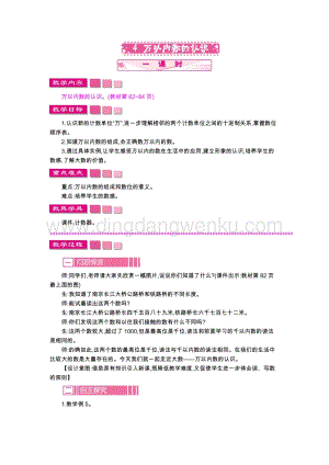 人教版二年級下冊數學4萬以內數的認識教案